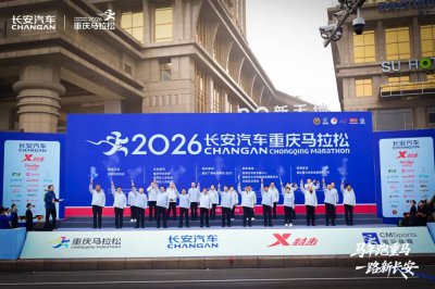 马年跑重马 一路新长安！2026长安汽