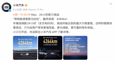 小米公布新一代SU7 Max耐力挑战:24小时行驶4264