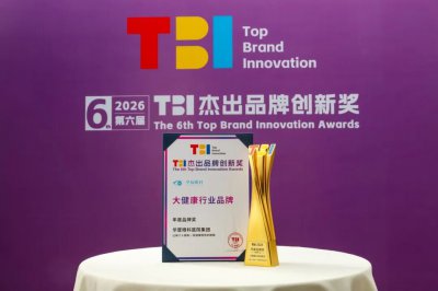 华厦眼科荣获TBI“年度品牌奖”，可持续品牌生