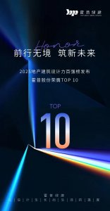 2025地产建筑设计力百强榜发布 霍普股份荣膺 T