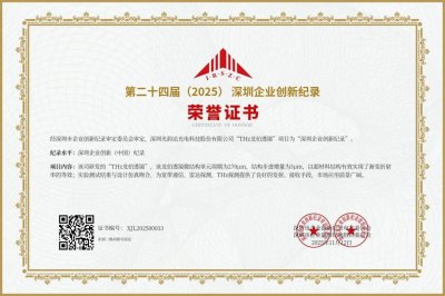 光韵达连续17年获“深圳企业创新纪录”荣誉