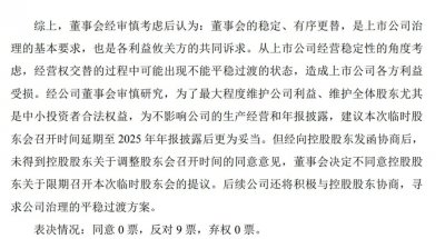 董事会拒开临时股东会，振芯科技控制权之争走