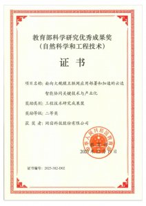 携手复旦大学,网宿科技荣获教育部重要科技奖