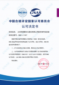 利德曼医学参考实验室获CNAS检测能力认可实现跨