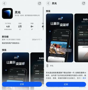 灵光App鸿蒙版上线 现已登陆12大应用市场