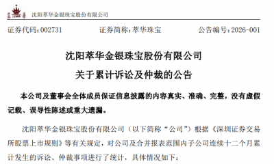 所有官司全是被告!新增诉讼金额