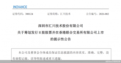 资本动作不断!汇川技术拟赴港上市,朱兴明欲