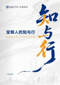 《宝钢人的知与行》朗读者丨改革