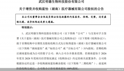一个月内两度抛出并购计划，明德生物急什么