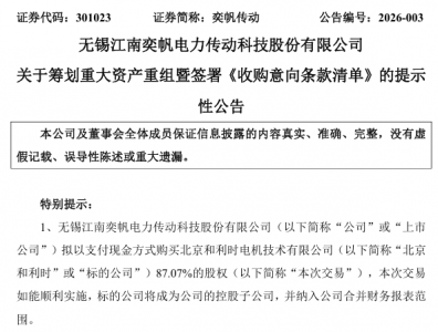 301023，重大资产重组！不停牌！