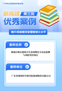 广东建科监测所“番禺区既有建筑
