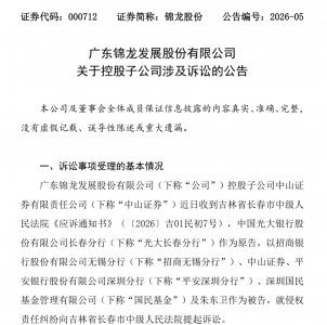 这家券商,卷入4.9亿元纠纷
