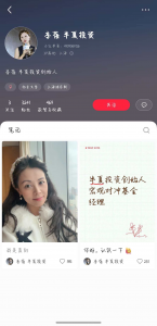 “私募魔女”李蓓开通小红书 首发观点看好地产