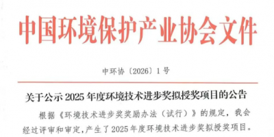 同兴科技荣获2025年度环境技术进步奖二等奖