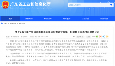 三旺通信入选省级制造业单项冠军