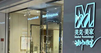 美克家居经营危机发酵：家具抵薪风波与跨界算