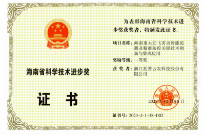 硬核科技护航农业安全 托普云农荣获海南省科学