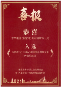 “十四五”突出贡献企业，彰显行业领跑者实力