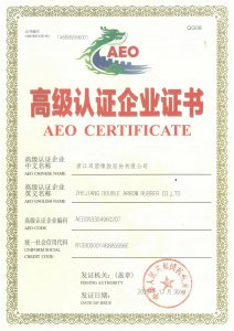 喜讯！双箭股份顺利通过海关AEO高级认证，荣获
