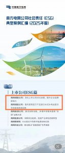 喜讯！南网储能2个案例入选南方电