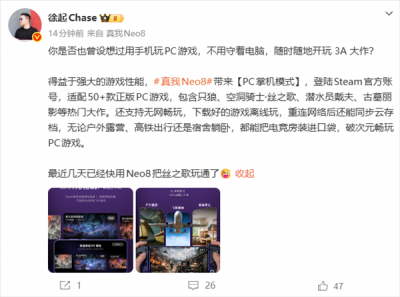 真我Neo8将支持PC掌机模式：适配50+款游戏 没网也