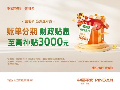 平安银行信用卡率先上线！账单分