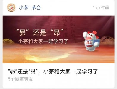 少一“丿”变“绝版”？贵州茅台火速纠错