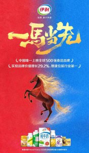 双重认可!伊利蝉联全球品牌价值500强与中国出
