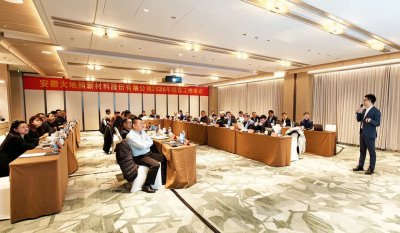 大地熊召开2026年销售工作会议