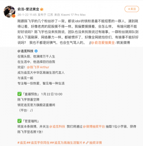 追觅CEO回应与陈飞宇粉丝吵架