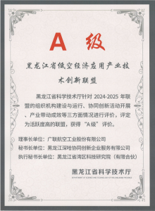 引领示范!广联航空牵头联盟获评