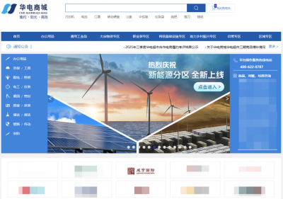 咸亨国际中标中国华电集团有限公司2025-2027年度