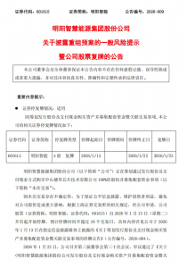 601615拟跨界收购，今日复牌