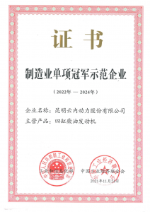 复核成功！云内动力再次荣获“制造业单项冠军