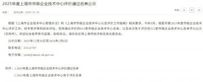 科泰电源通过2025年度上海市市级企业技术中心评