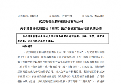 战略布局再落子!明德生物收购蓝怡,深耕慢病