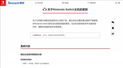 国行Switch停服前夕迎来“最后更新”:修复系统