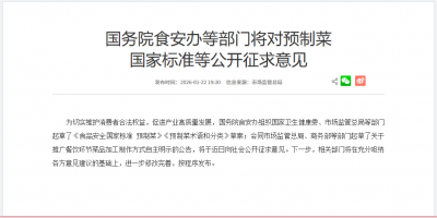 预制菜将迎国标？行业去年业绩分化！有人大赚