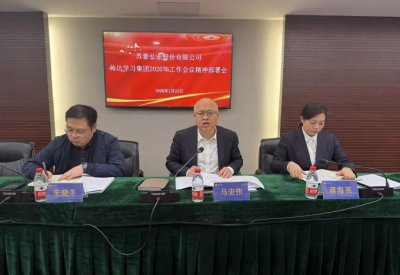 苏豪弘业召开学习贯彻集团2026年工作会议精神部