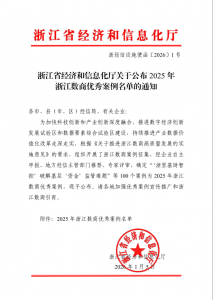 实力入选！浙大网新旗下两家子公司获评《2025年