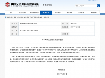 复牌涨超95%！监管通报：存在强制退市风险