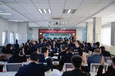 凌云集团召开第十一届第五次、凌