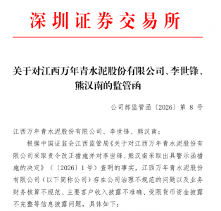 董秘长期空缺、财务核算不规范，万年青收监管