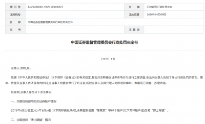 证监会1号罚单！操纵博士眼镜股价获利5.1亿，余
