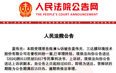 涉发文侮辱记者 三达膜及实控人一