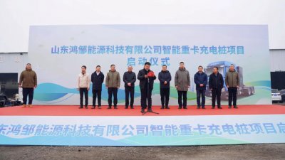 中国重汽联合盛弘股份落地山东首座重卡兆瓦超