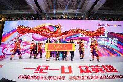 众信优游2026年启动盛典圆满落幕 双庆加持 战略