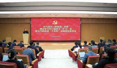 北汽新能源“十五五”规划剧透，