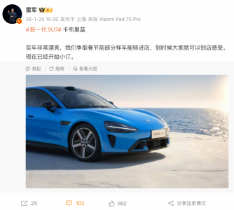 雷军:新一代小米SU7春节前部分样车进店