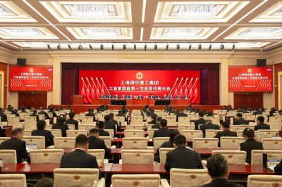 上海振华重工集团工会召开第四届第一次会员代